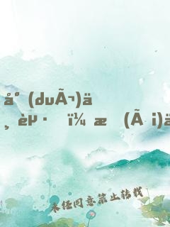對(duì)不起，愛(ài)上你